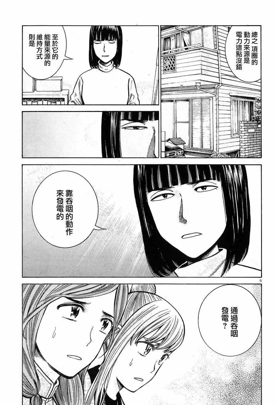 《黑社会的超能力女儿》漫画最新章节第58话免费下拉式在线观看章节第【5】张图片