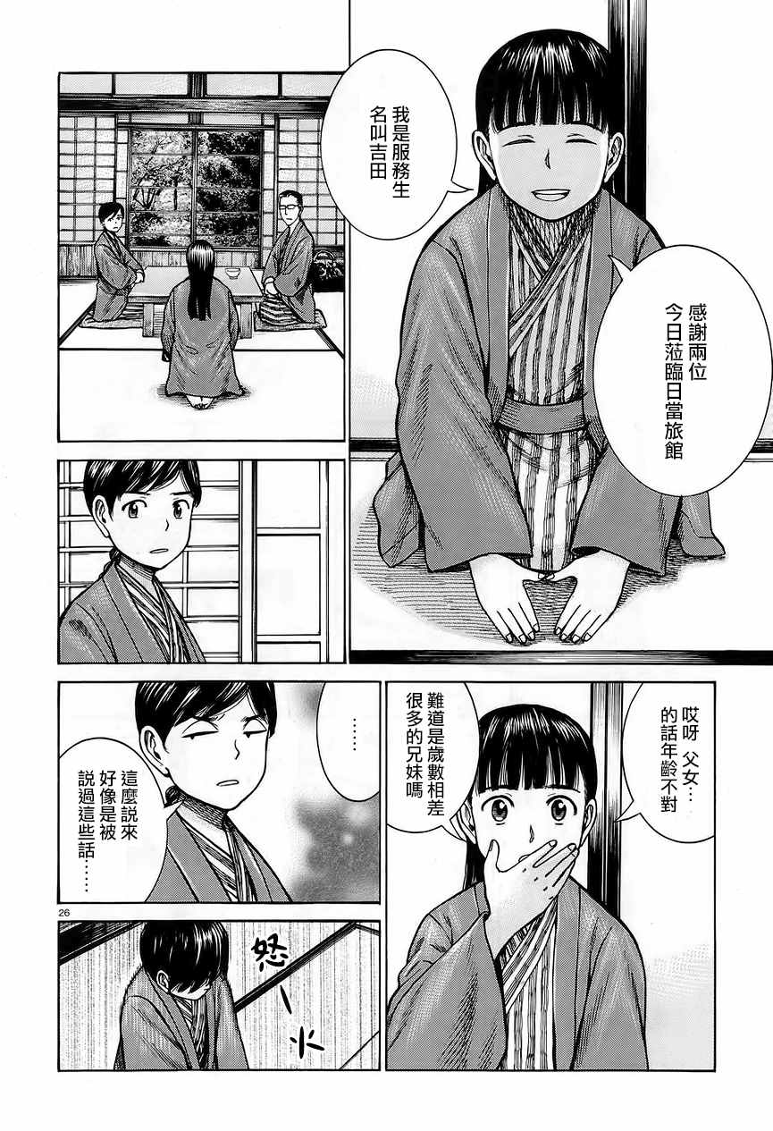 《黑社会的超能力女儿》漫画最新章节第64话免费下拉式在线观看章节第【26】张图片