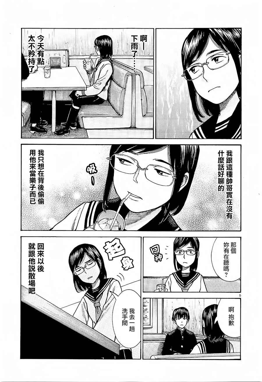 《黑社会的超能力女儿》漫画最新章节第69话免费下拉式在线观看章节第【5】张图片