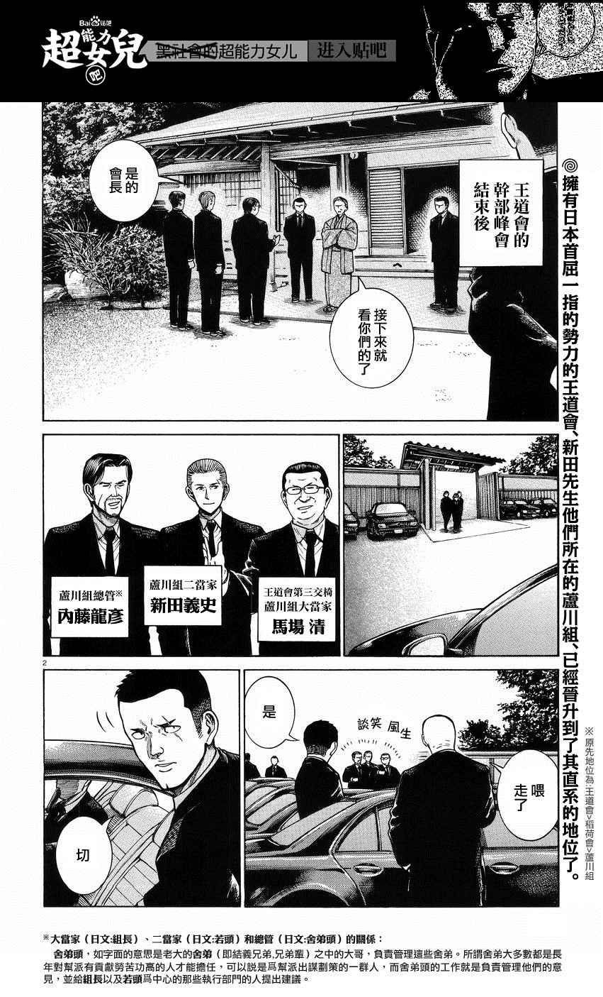 《黑社会的超能力女儿》漫画最新章节第55话免费下拉式在线观看章节第【2】张图片