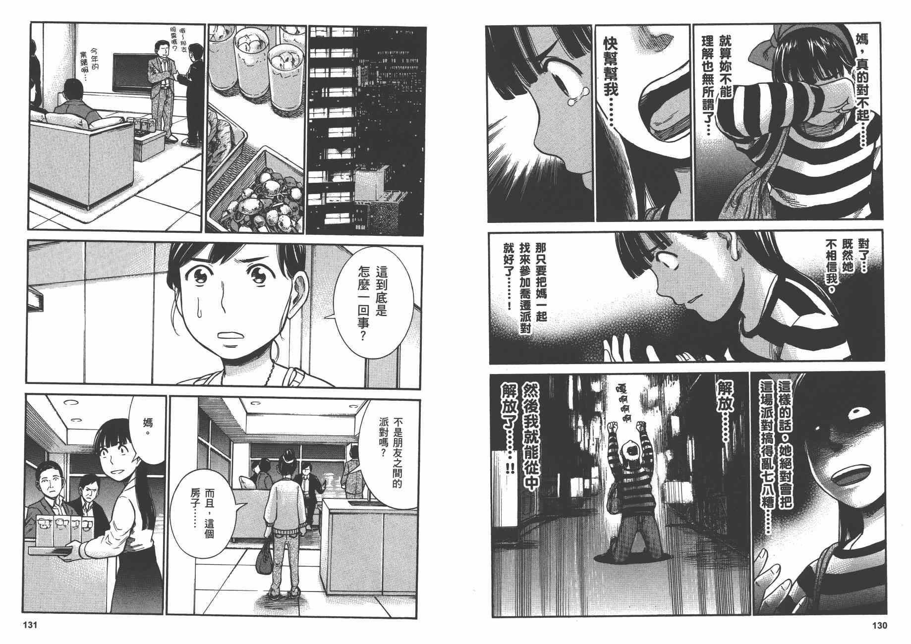 《黑社会的超能力女儿》漫画最新章节第6卷免费下拉式在线观看章节第【68】张图片