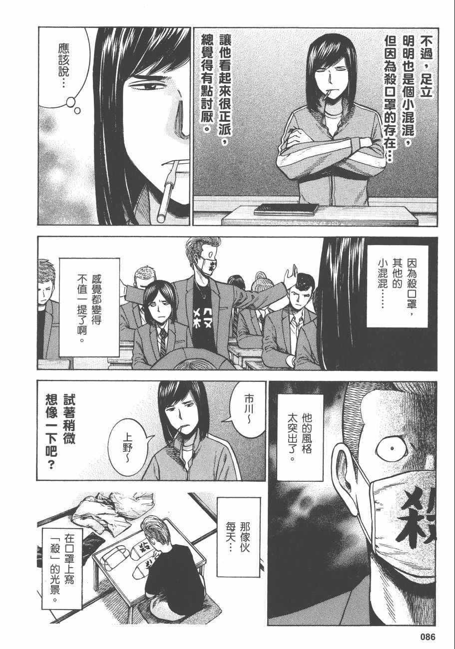 《黑社会的超能力女儿》漫画最新章节第11卷免费下拉式在线观看章节第【89】张图片