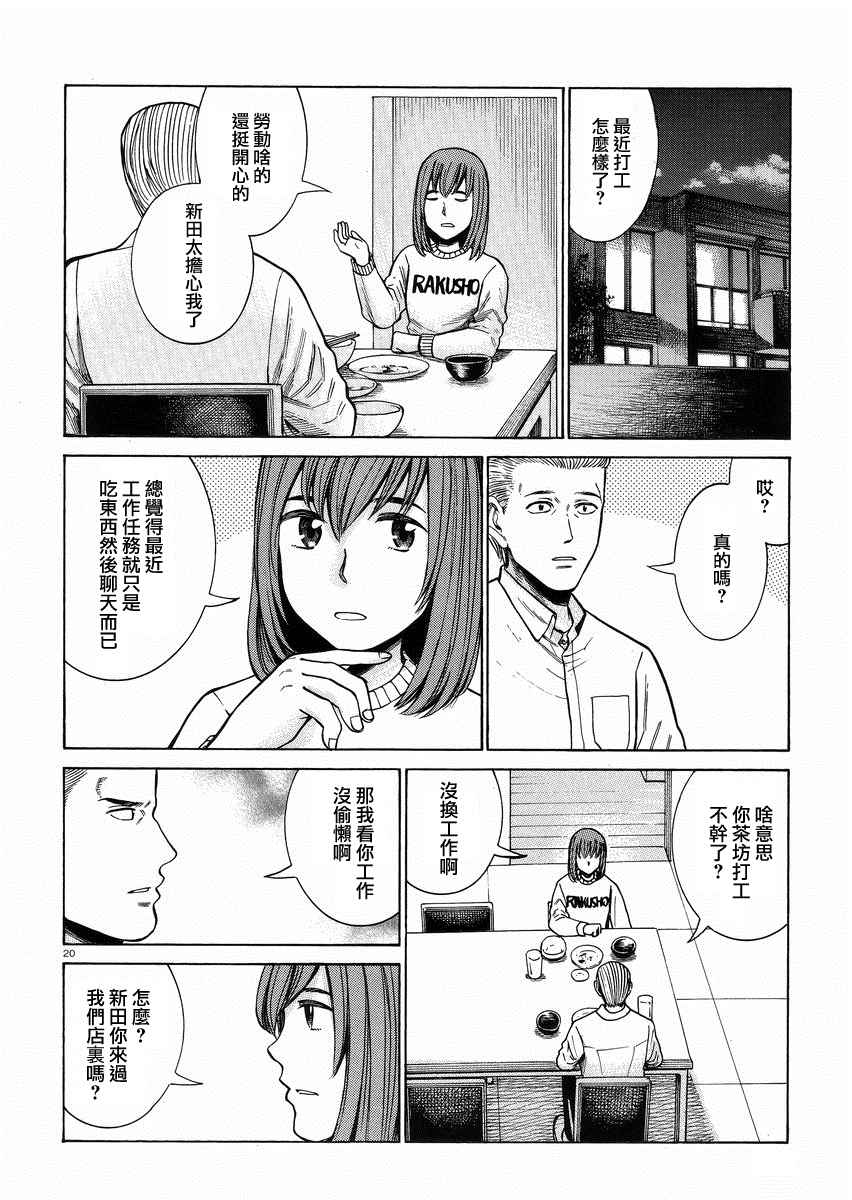 《黑社会的超能力女儿》漫画最新章节第52话免费下拉式在线观看章节第【20】张图片