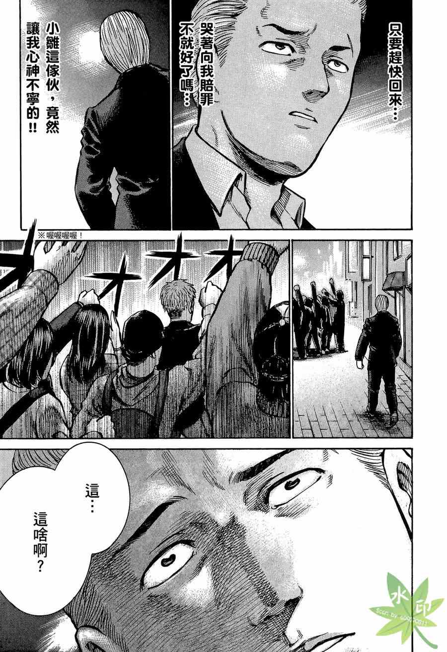 《黑社会的超能力女儿》漫画最新章节第2卷免费下拉式在线观看章节第【140】张图片