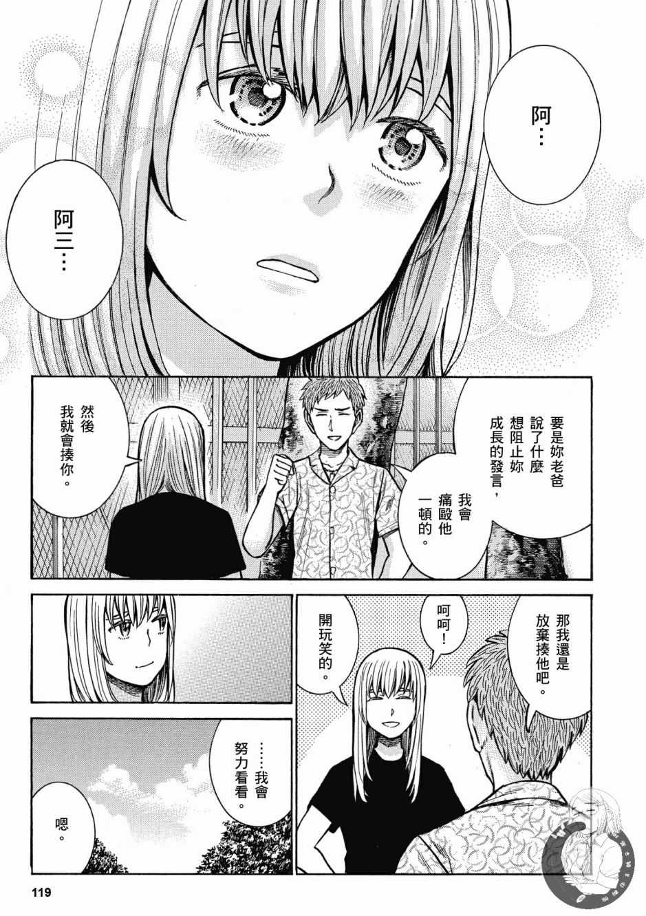 《黑社会的超能力女儿》漫画最新章节第14卷免费下拉式在线观看章节第【121】张图片