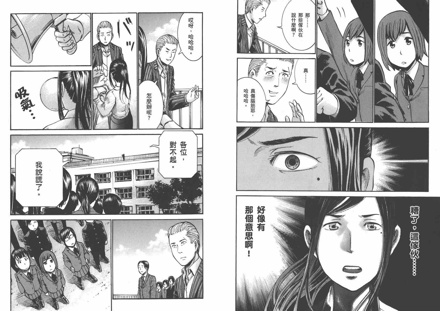 《黑社会的超能力女儿》漫画最新章节第3卷免费下拉式在线观看章节第【97】张图片