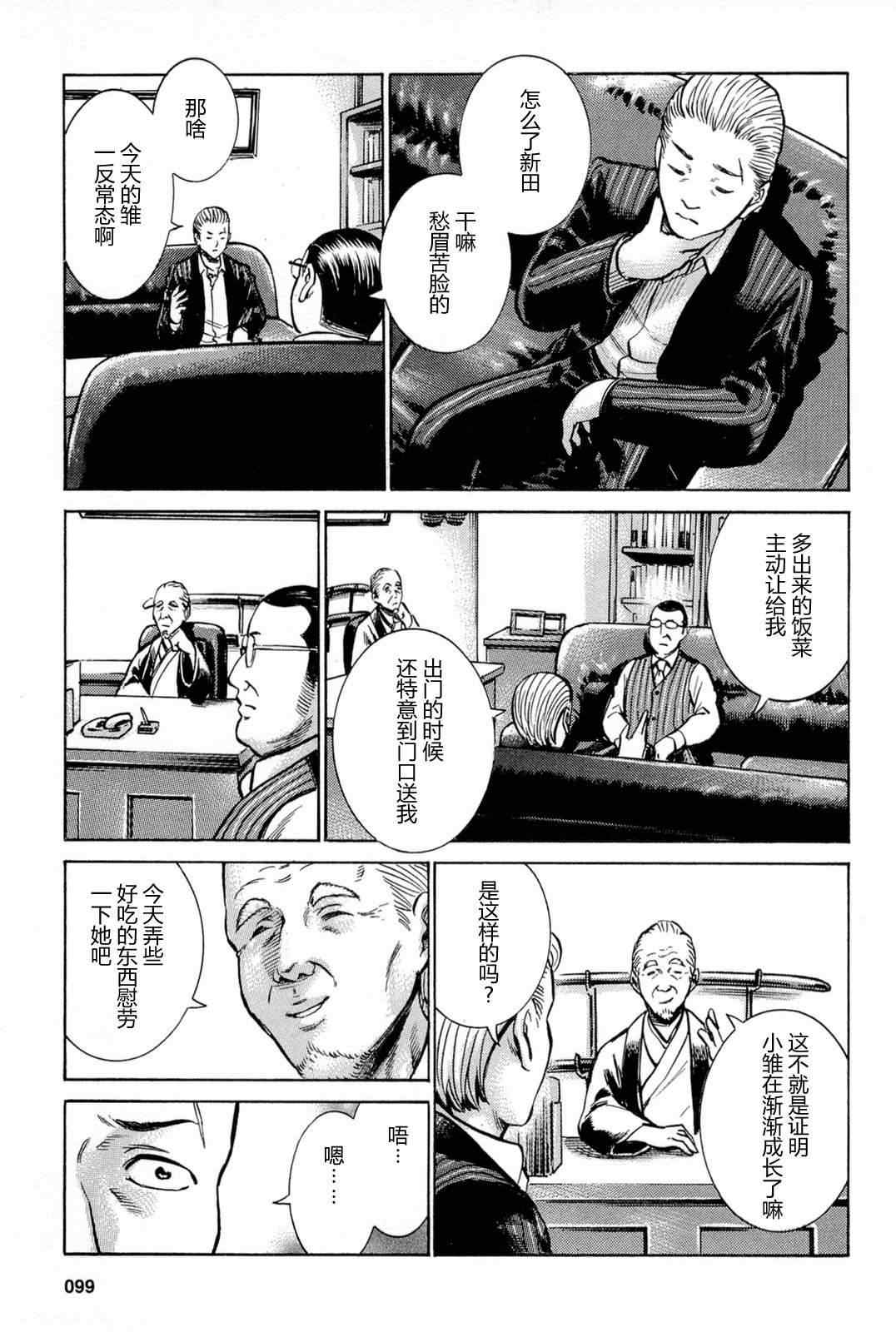 《黑社会的超能力女儿》漫画最新章节第8话免费下拉式在线观看章节第【21】张图片