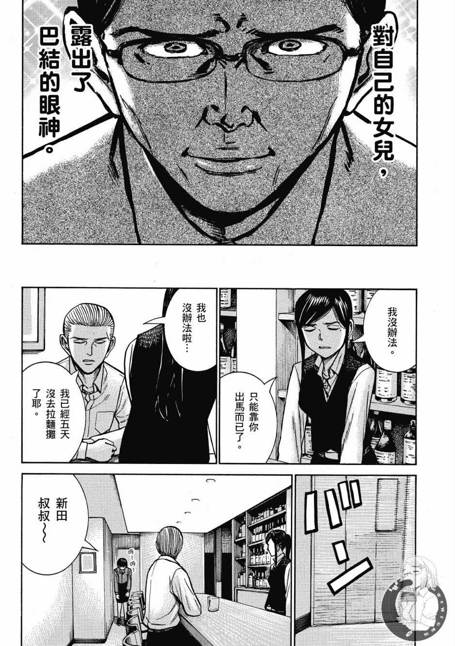 《黑社会的超能力女儿》漫画最新章节第14卷免费下拉式在线观看章节第【173】张图片