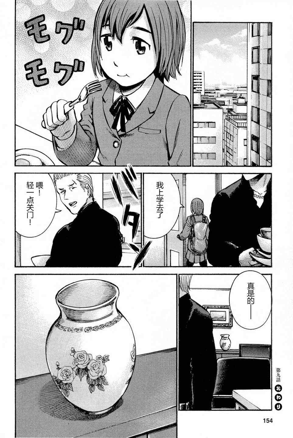 《黑社会的超能力女儿》漫画最新章节第9话免费下拉式在线观看章节第【52】张图片