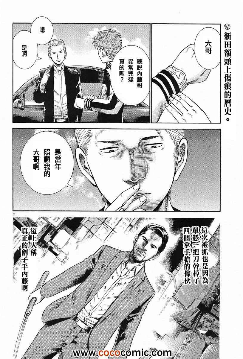 《黑社会的超能力女儿》漫画最新章节第24话免费下拉式在线观看章节第【2】张图片