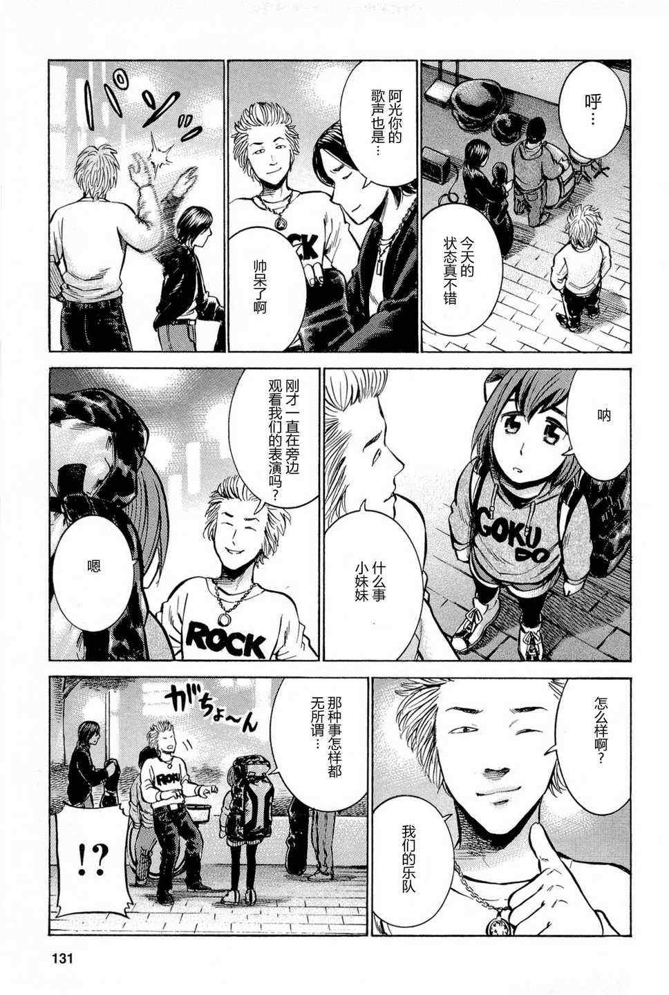 《黑社会的超能力女儿》漫画最新章节第9话免费下拉式在线观看章节第【29】张图片