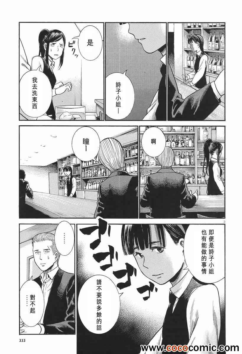 《黑社会的超能力女儿》漫画最新章节第25话免费下拉式在线观看章节第【3】张图片