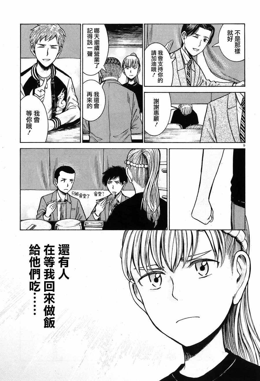 《黑社会的超能力女儿》漫画最新章节第58话免费下拉式在线观看章节第【9】张图片