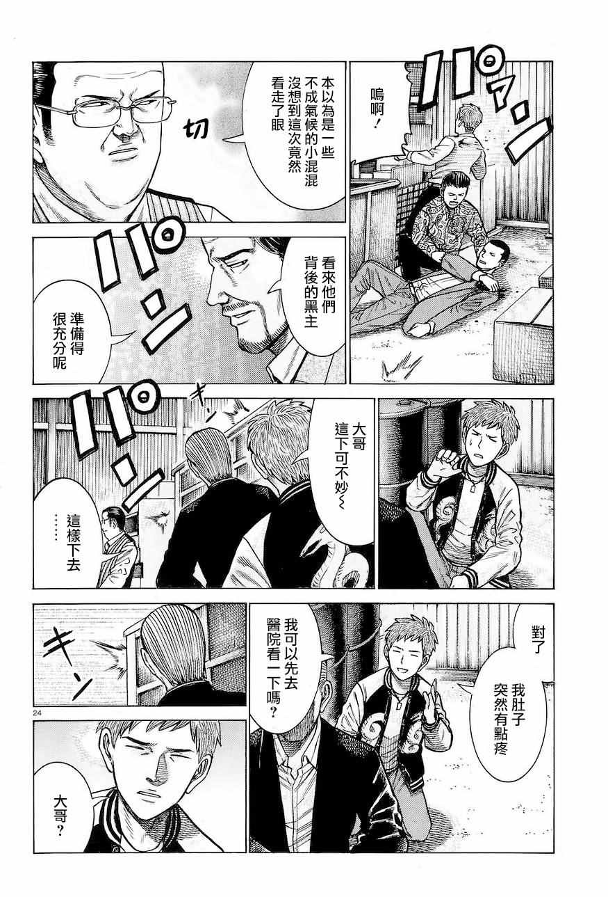 《黑社会的超能力女儿》漫画最新章节第63话免费下拉式在线观看章节第【24】张图片