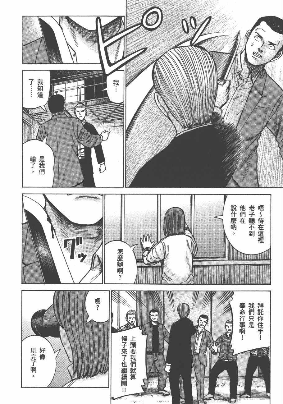 《黑社会的超能力女儿》漫画最新章节第12卷免费下拉式在线观看章节第【192】张图片