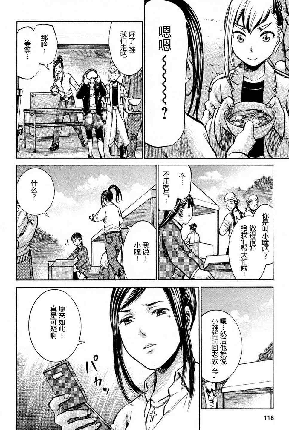 《黑社会的超能力女儿》漫画最新章节第9话免费下拉式在线观看章节第【16】张图片