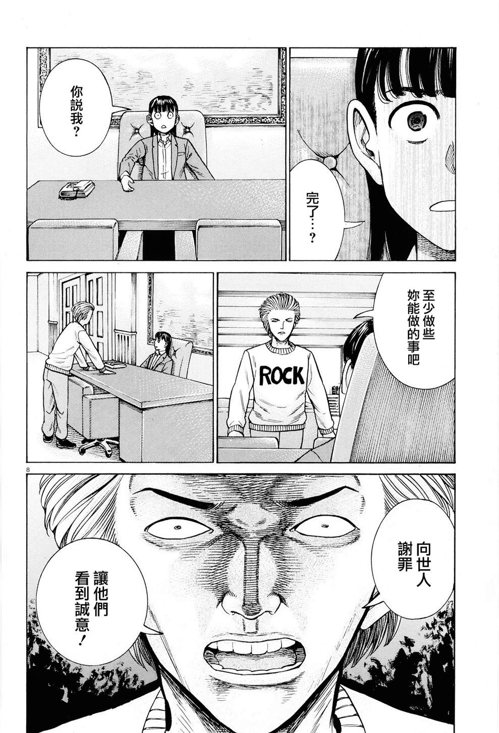 《黑社会的超能力女儿》漫画最新章节第94话 沉迷于金钱、权力和地位的女人免费下拉式在线观看章节第【8】张图片