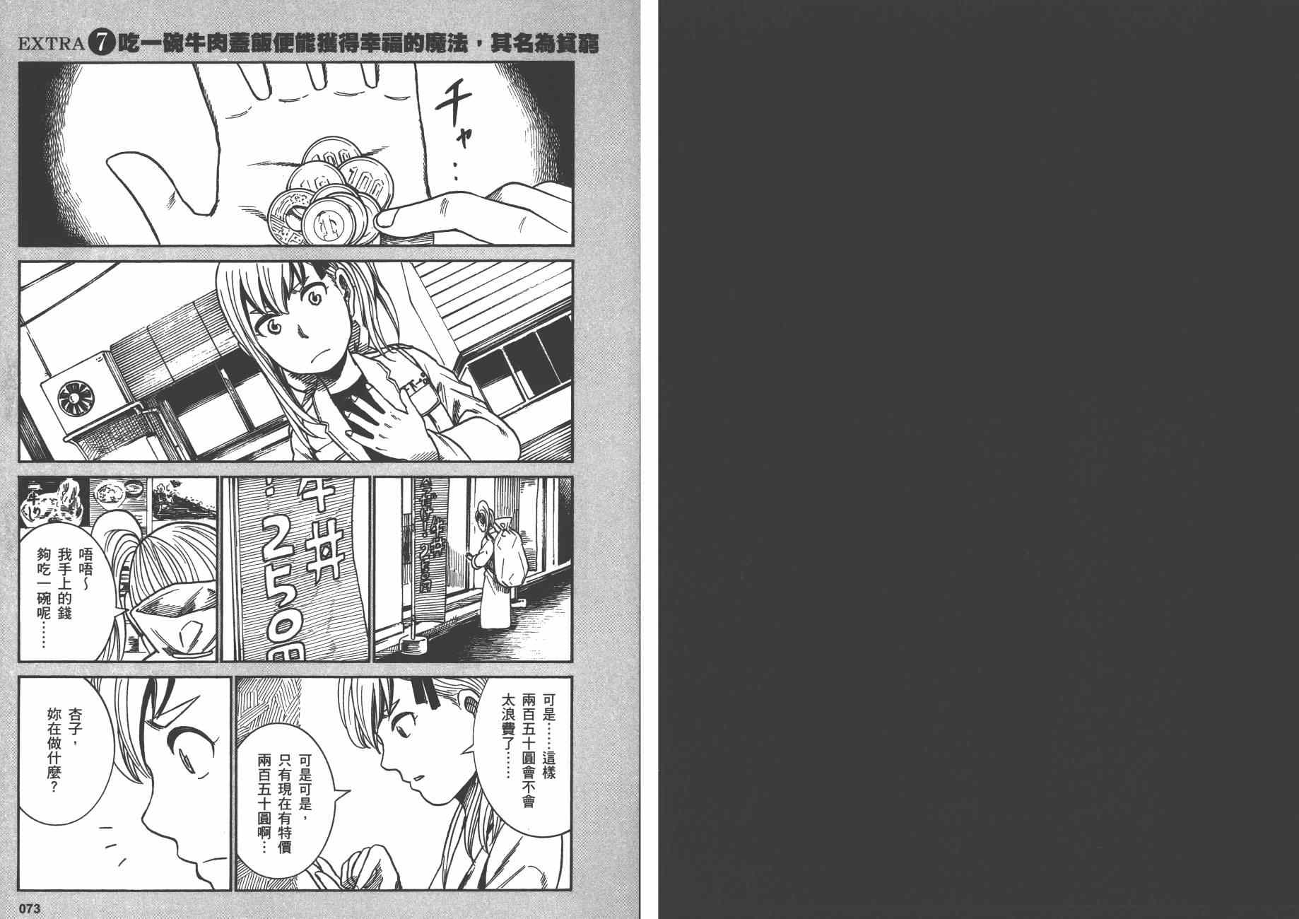 《黑社会的超能力女儿》漫画最新章节第4卷免费下拉式在线观看章节第【39】张图片