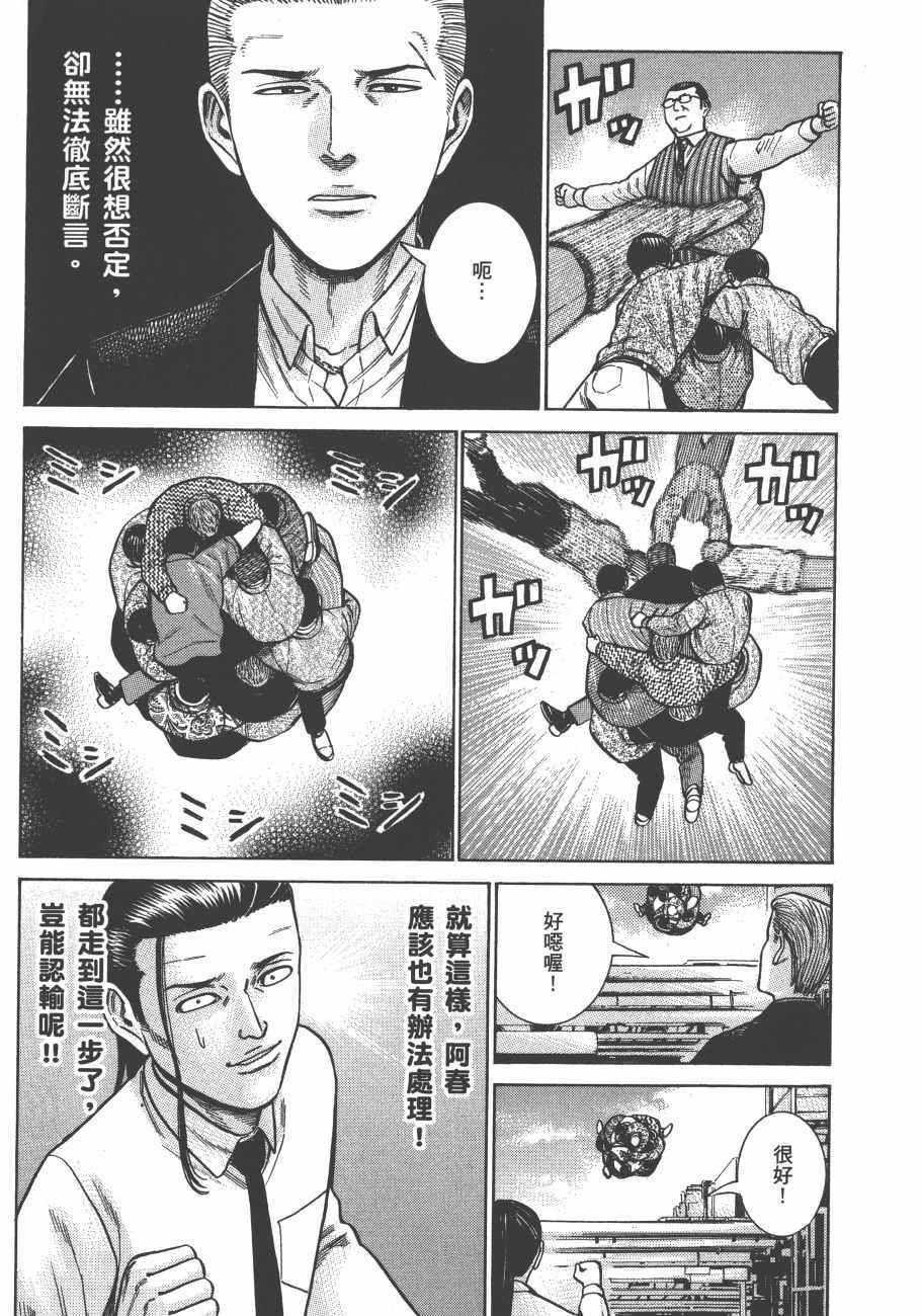 《黑社会的超能力女儿》漫画最新章节第13卷免费下拉式在线观看章节第【166】张图片