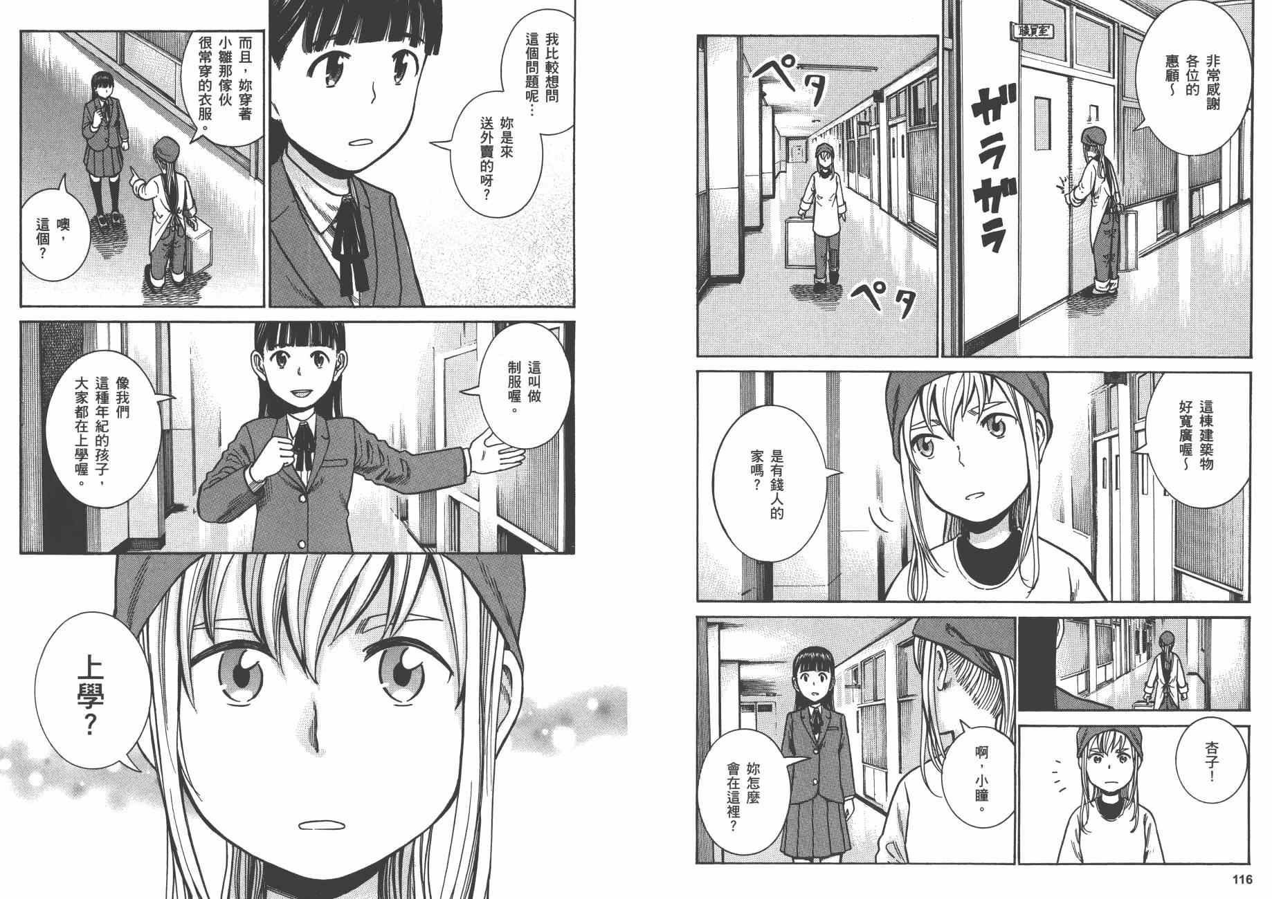 《黑社会的超能力女儿》漫画最新章节第8卷免费下拉式在线观看章节第【61】张图片