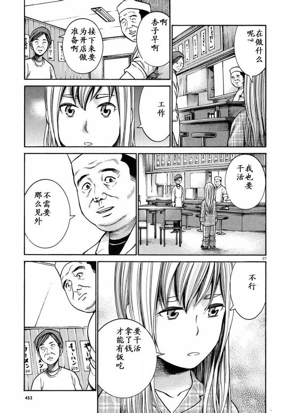 《黑社会的超能力女儿》漫画最新章节第22话免费下拉式在线观看章节第【26】张图片