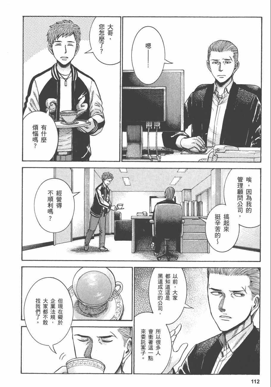 《黑社会的超能力女儿》漫画最新章节第11卷免费下拉式在线观看章节第【115】张图片