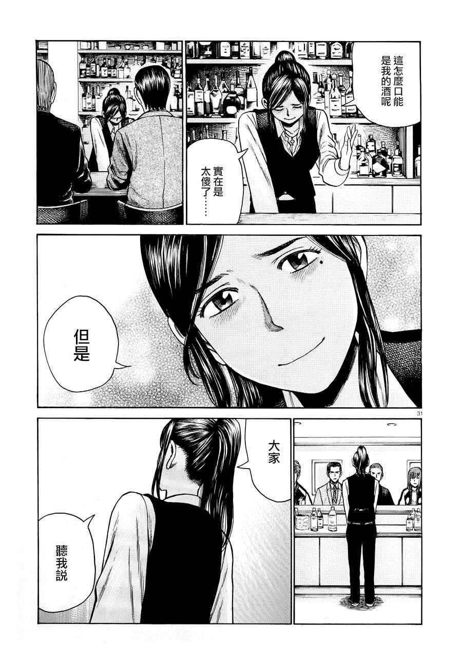 《黑社会的超能力女儿》漫画最新章节第54话免费下拉式在线观看章节第【31】张图片