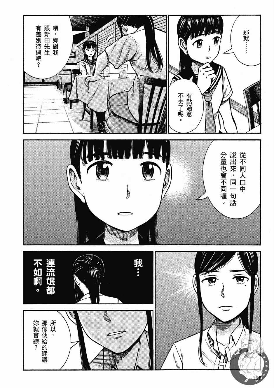 《黑社会的超能力女儿》漫画最新章节第14卷免费下拉式在线观看章节第【168】张图片