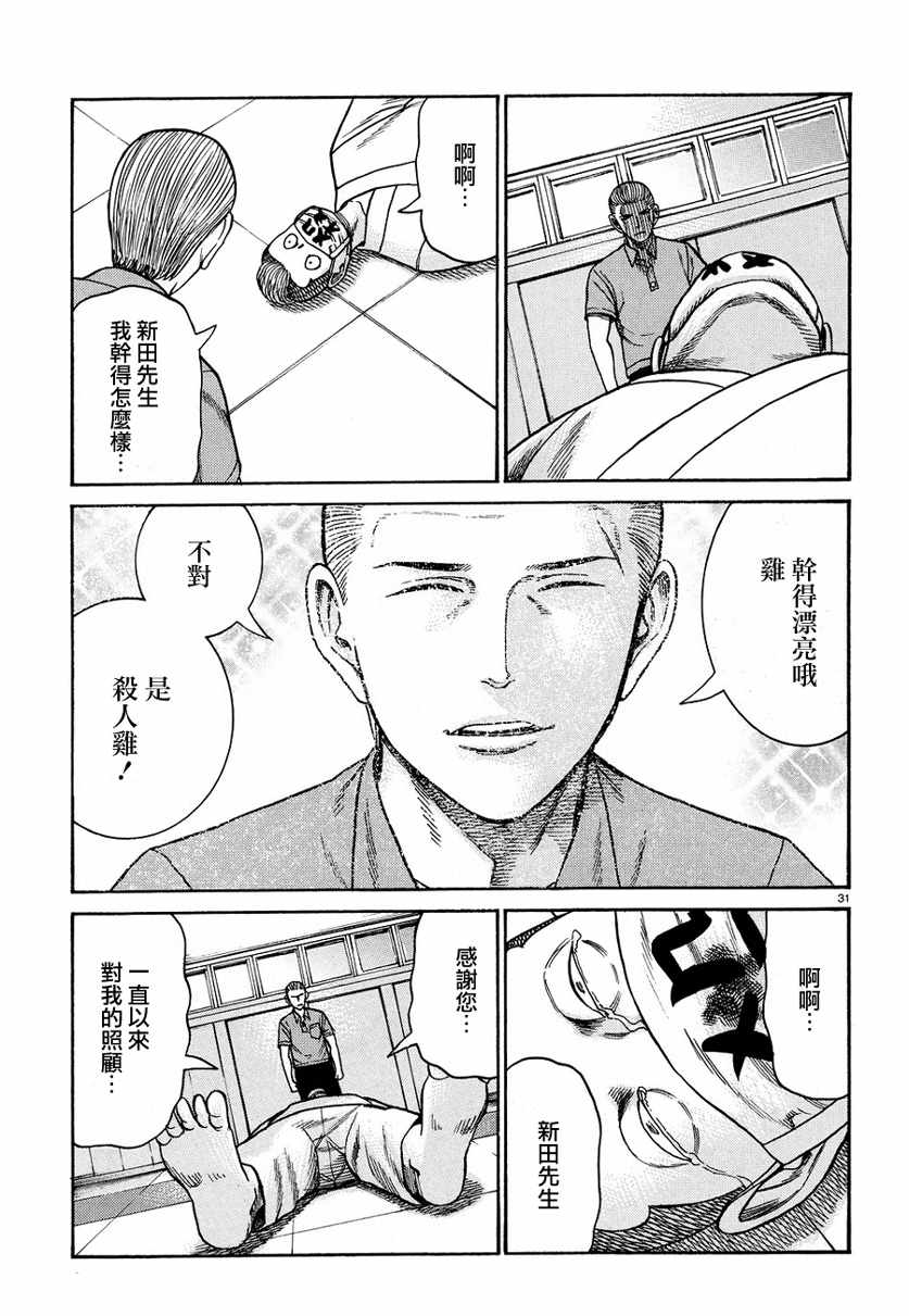 《黑社会的超能力女儿》漫画最新章节第84话免费下拉式在线观看章节第【30】张图片