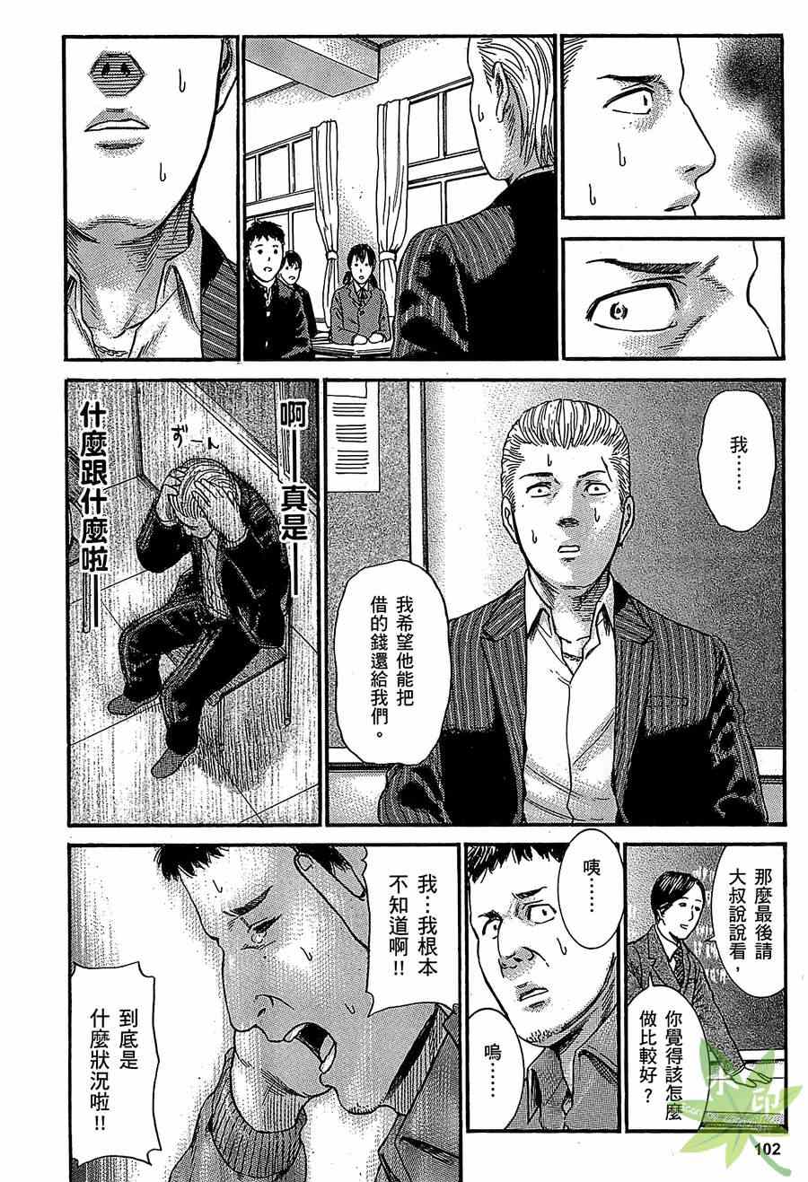 《黑社会的超能力女儿》漫画最新章节第1卷免费下拉式在线观看章节第【102】张图片