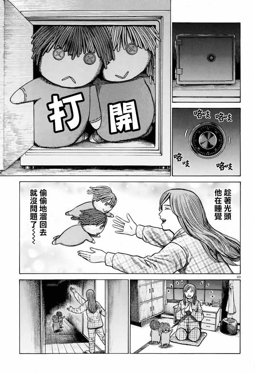 《黑社会的超能力女儿》漫画最新章节第61话免费下拉式在线观看章节第【23】张图片