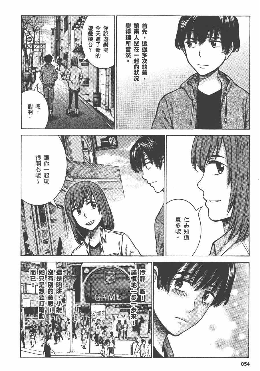 《黑社会的超能力女儿》漫画最新章节第12卷免费下拉式在线观看章节第【57】张图片