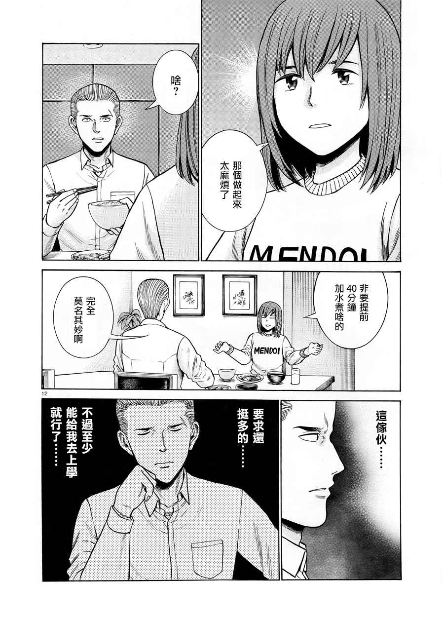 《黑社会的超能力女儿》漫画最新章节第49话免费下拉式在线观看章节第【13】张图片