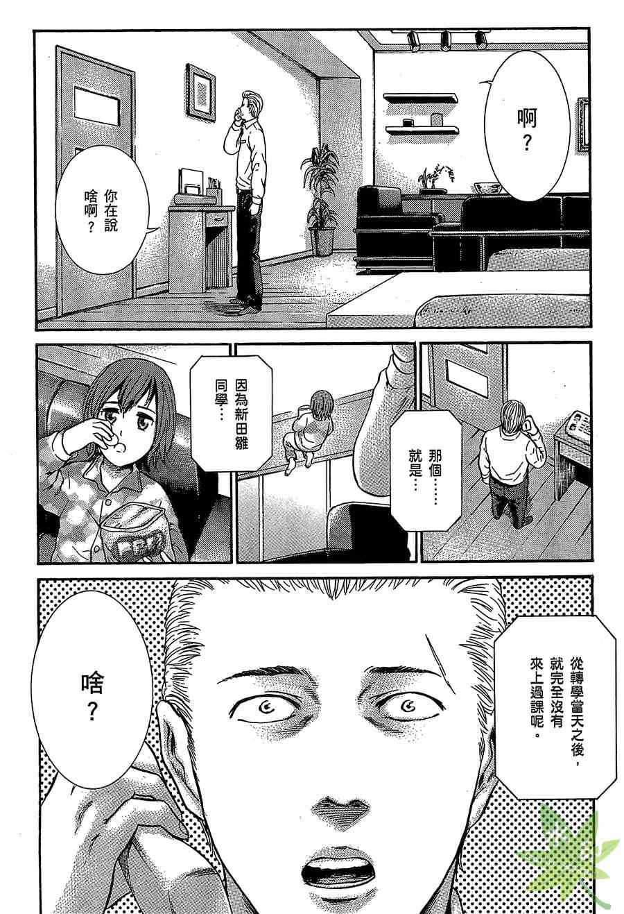 《黑社会的超能力女儿》漫画最新章节第1卷免费下拉式在线观看章节第【72】张图片