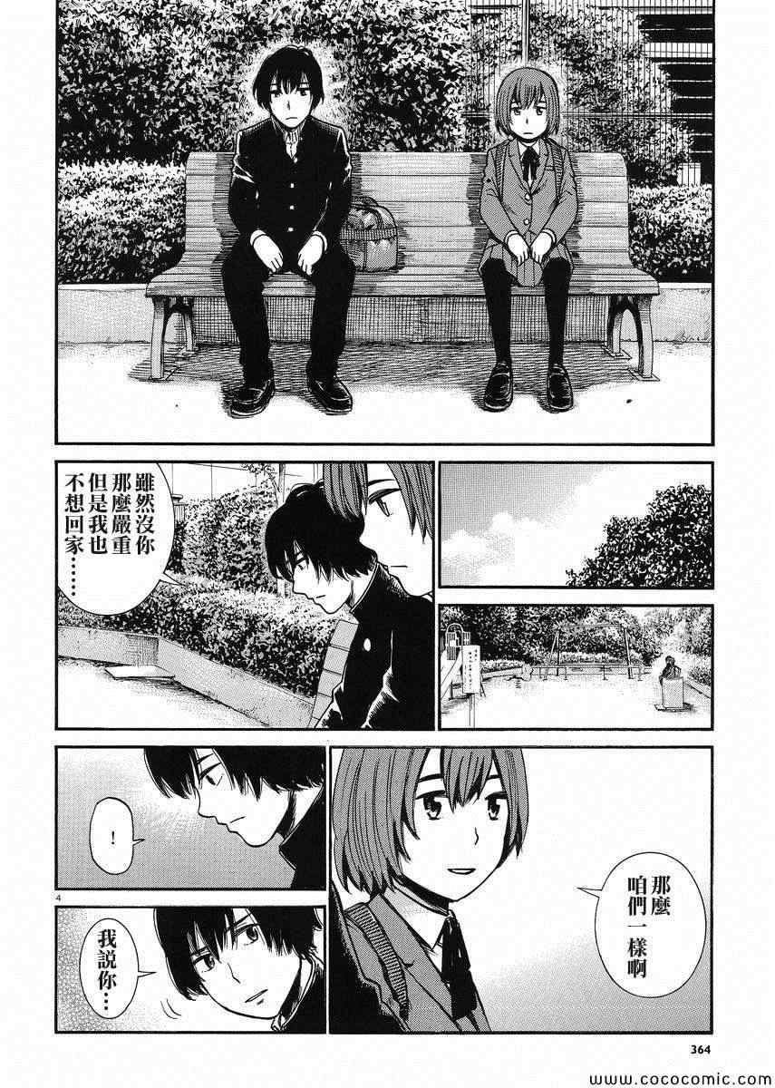 《黑社会的超能力女儿》漫画最新章节第30话免费下拉式在线观看章节第【4】张图片