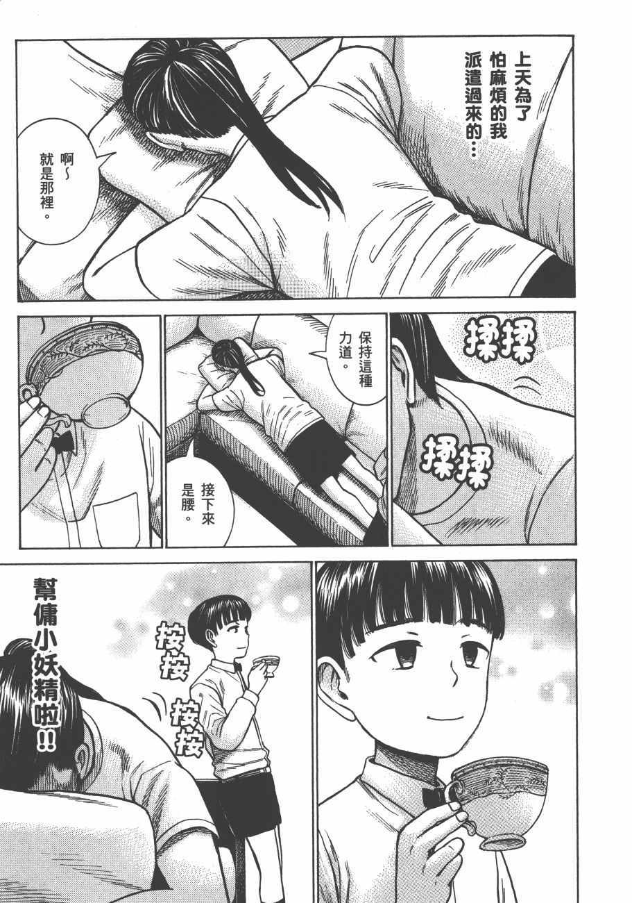 《黑社会的超能力女儿》漫画最新章节第13卷免费下拉式在线观看章节第【52】张图片