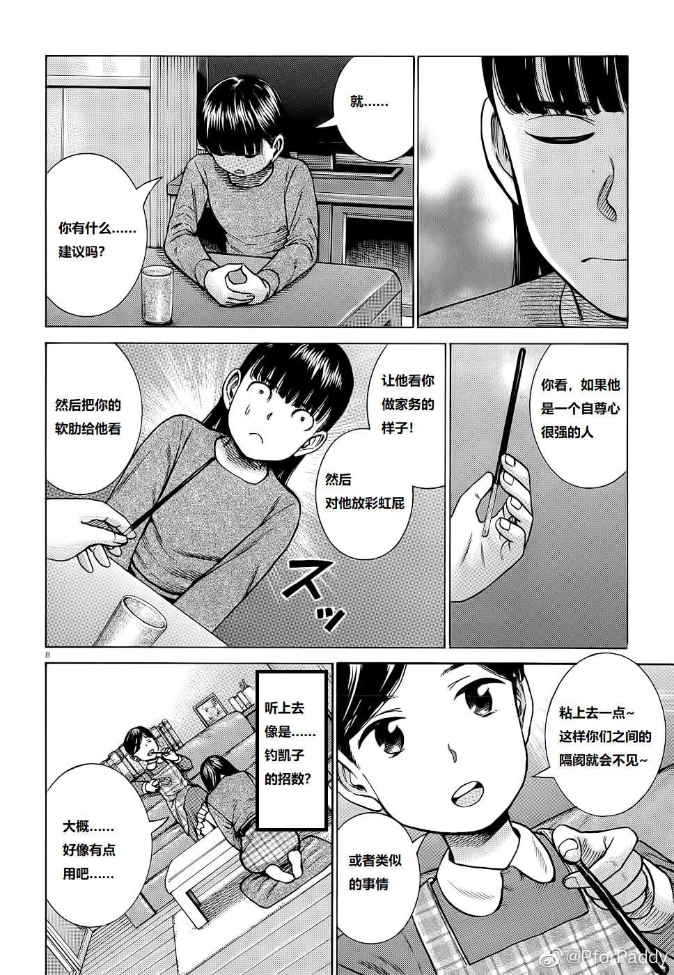 《黑社会的超能力女儿》漫画最新章节第93话 曈神的借宿大作战!免费下拉式在线观看章节第【8】张图片