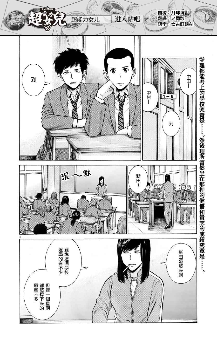 《黑社会的超能力女儿》漫画最新章节第49话免费下拉式在线观看章节第【2】张图片