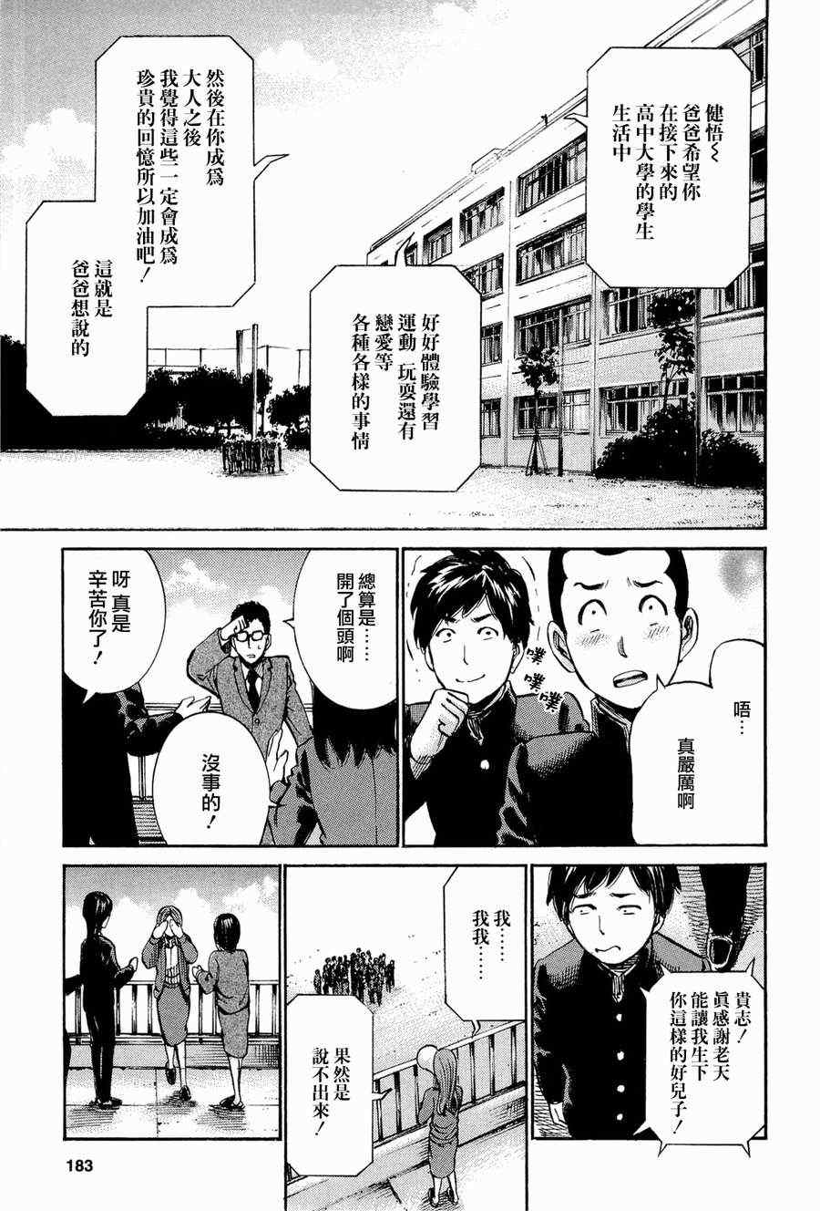 《黑社会的超能力女儿》漫画最新章节第16话免费下拉式在线观看章节第【23】张图片