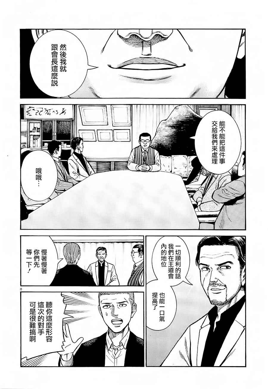 《黑社会的超能力女儿》漫画最新章节第68话免费下拉式在线观看章节第【8】张图片