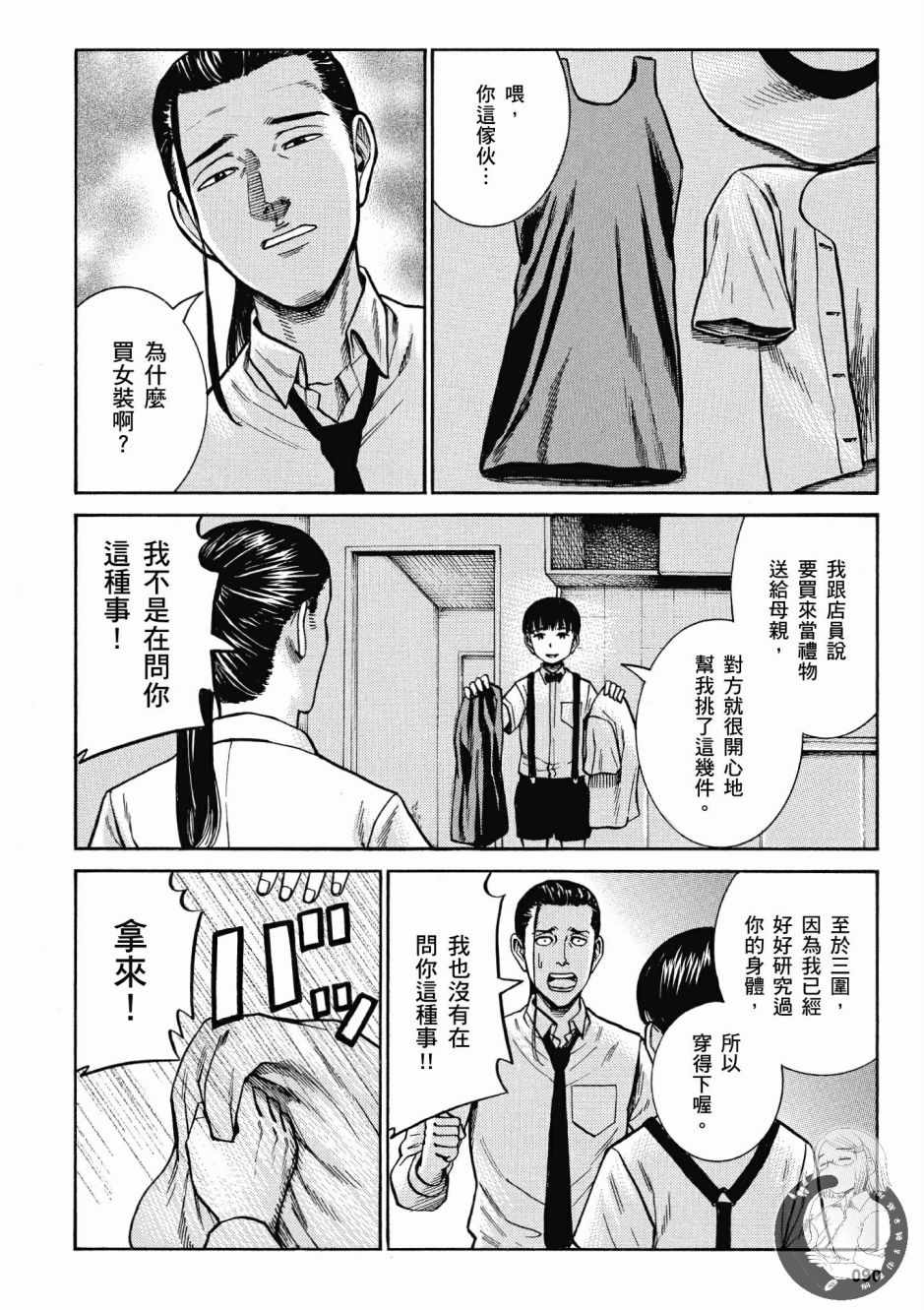 《黑社会的超能力女儿》漫画最新章节第14卷免费下拉式在线观看章节第【92】张图片