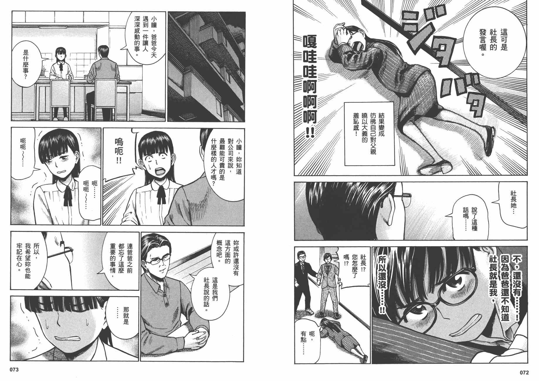 《黑社会的超能力女儿》漫画最新章节第10卷免费下拉式在线观看章节第【39】张图片