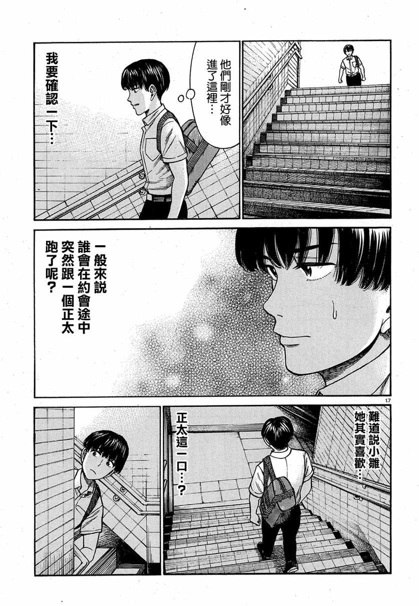 《黑社会的超能力女儿》漫画最新章节第83话免费下拉式在线观看章节第【17】张图片