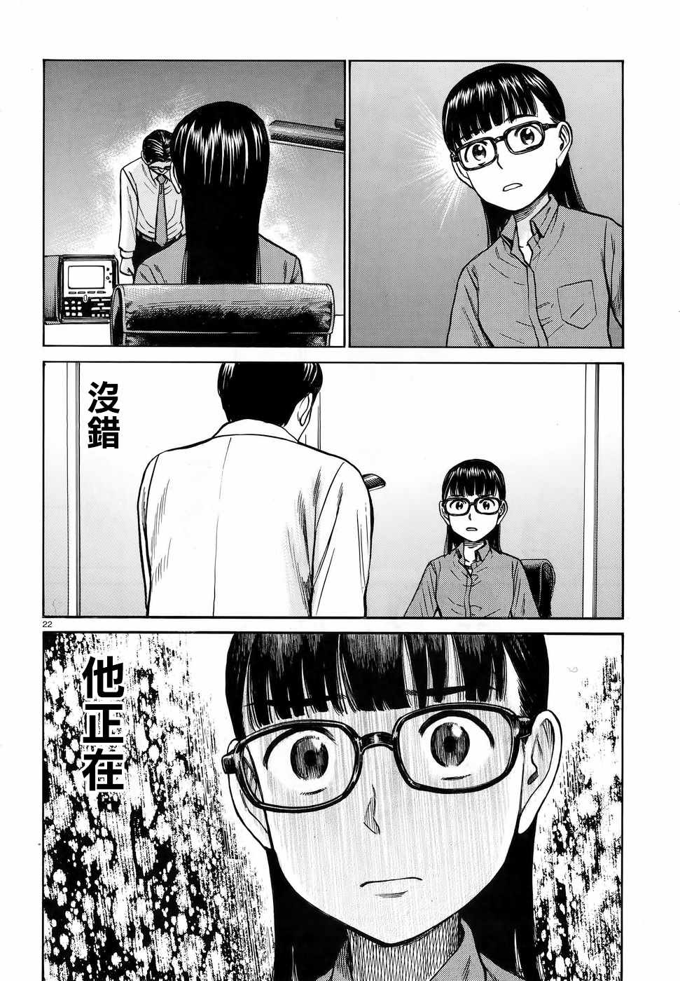 《黑社会的超能力女儿》漫画最新章节第74话免费下拉式在线观看章节第【22】张图片