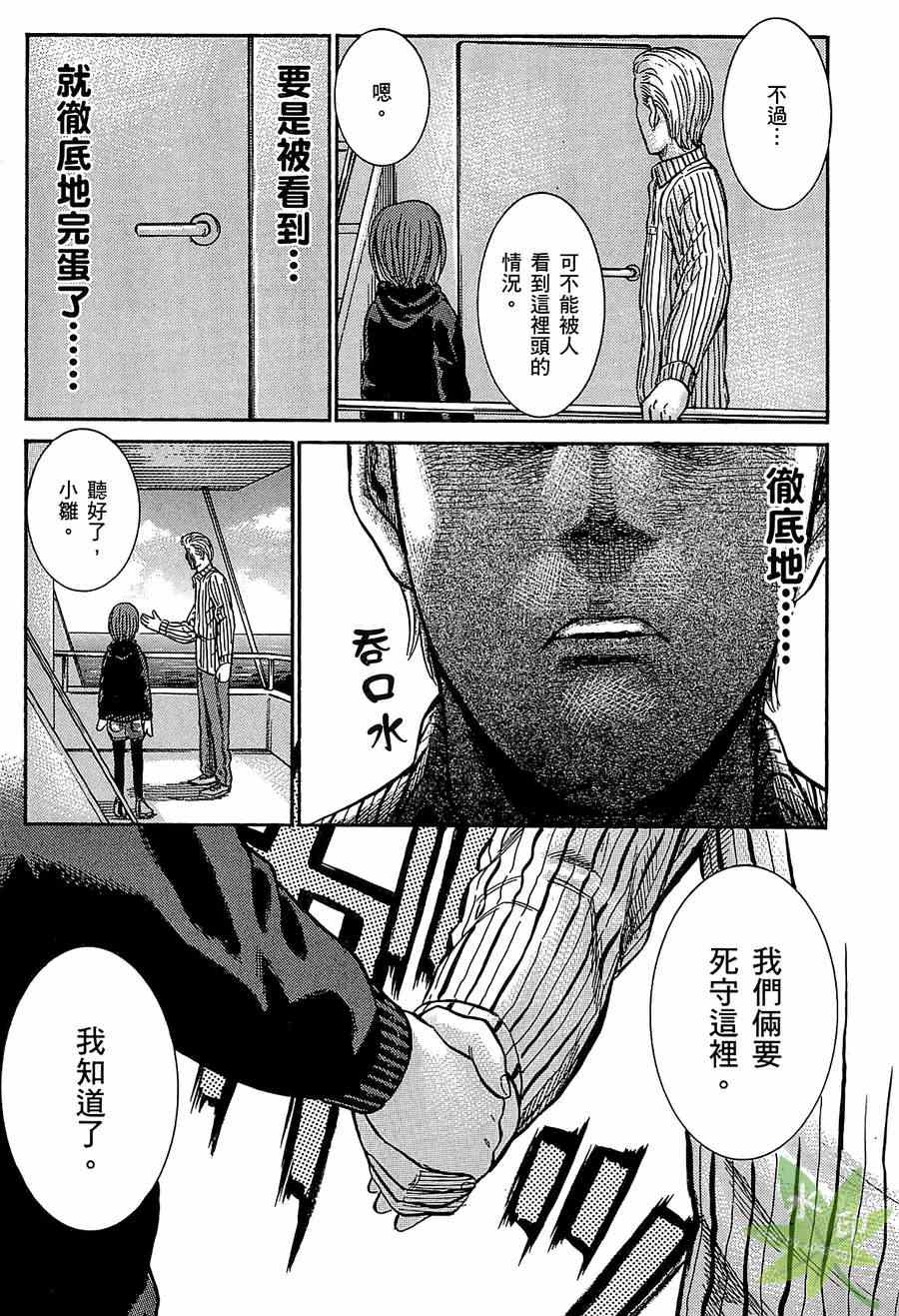 《黑社会的超能力女儿》漫画最新章节第1卷免费下拉式在线观看章节第【171】张图片