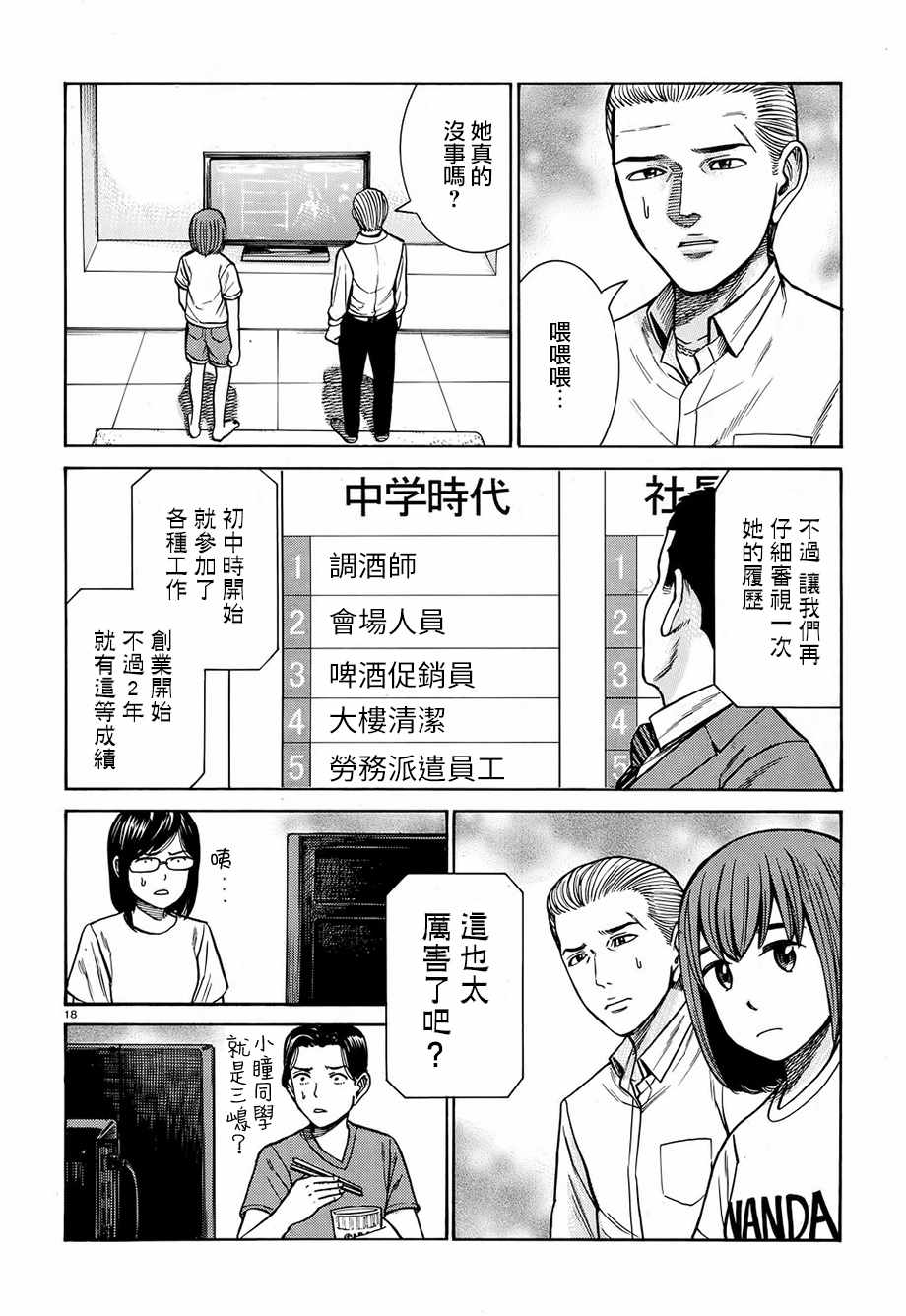 《黑社会的超能力女儿》漫画最新章节第77话免费下拉式在线观看章节第【17】张图片