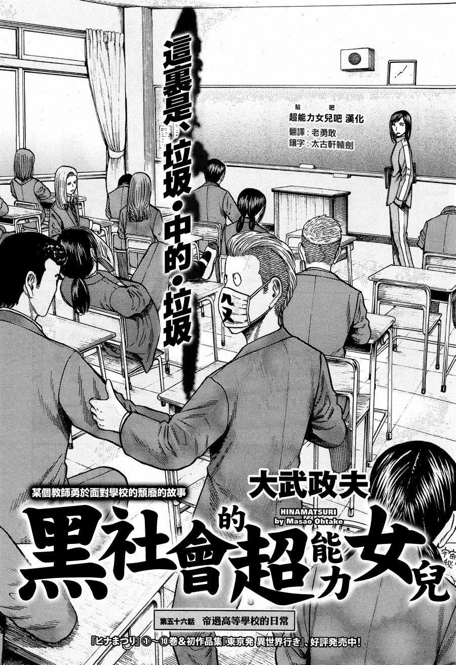 《黑社会的超能力女儿》漫画最新章节第56话免费下拉式在线观看章节第【2】张图片