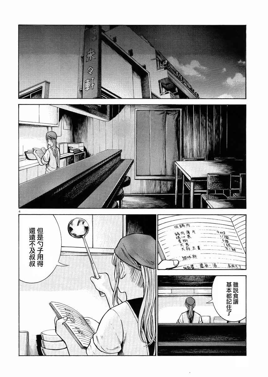 《黑社会的超能力女儿》漫画最新章节第53话免费下拉式在线观看章节第【4】张图片