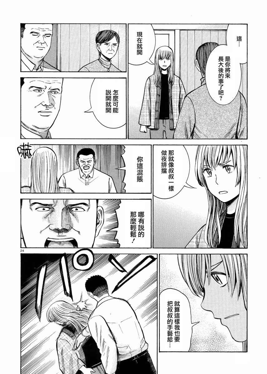 《黑社会的超能力女儿》漫画最新章节第53话免费下拉式在线观看章节第【24】张图片