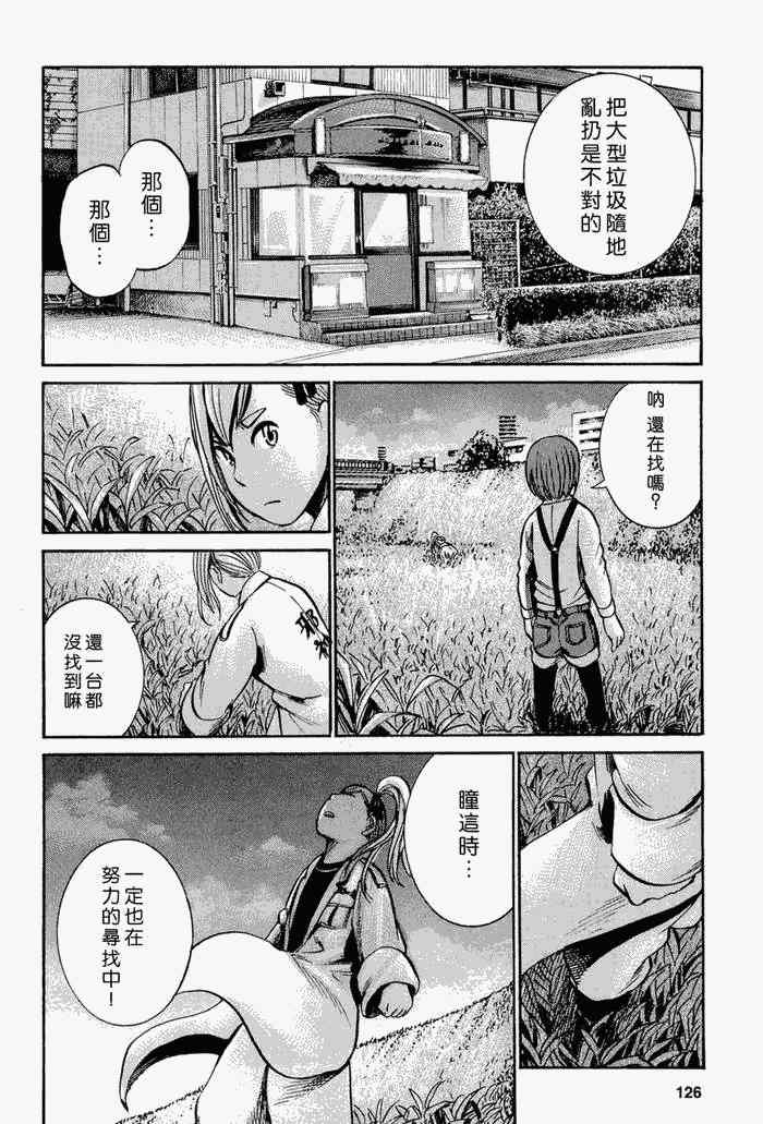 《黑社会的超能力女儿》漫画最新章节第14话免费下拉式在线观看章节第【26】张图片